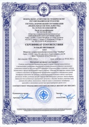 Сертификат соответствия 18001