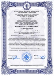 Сертификат соответствия 9001